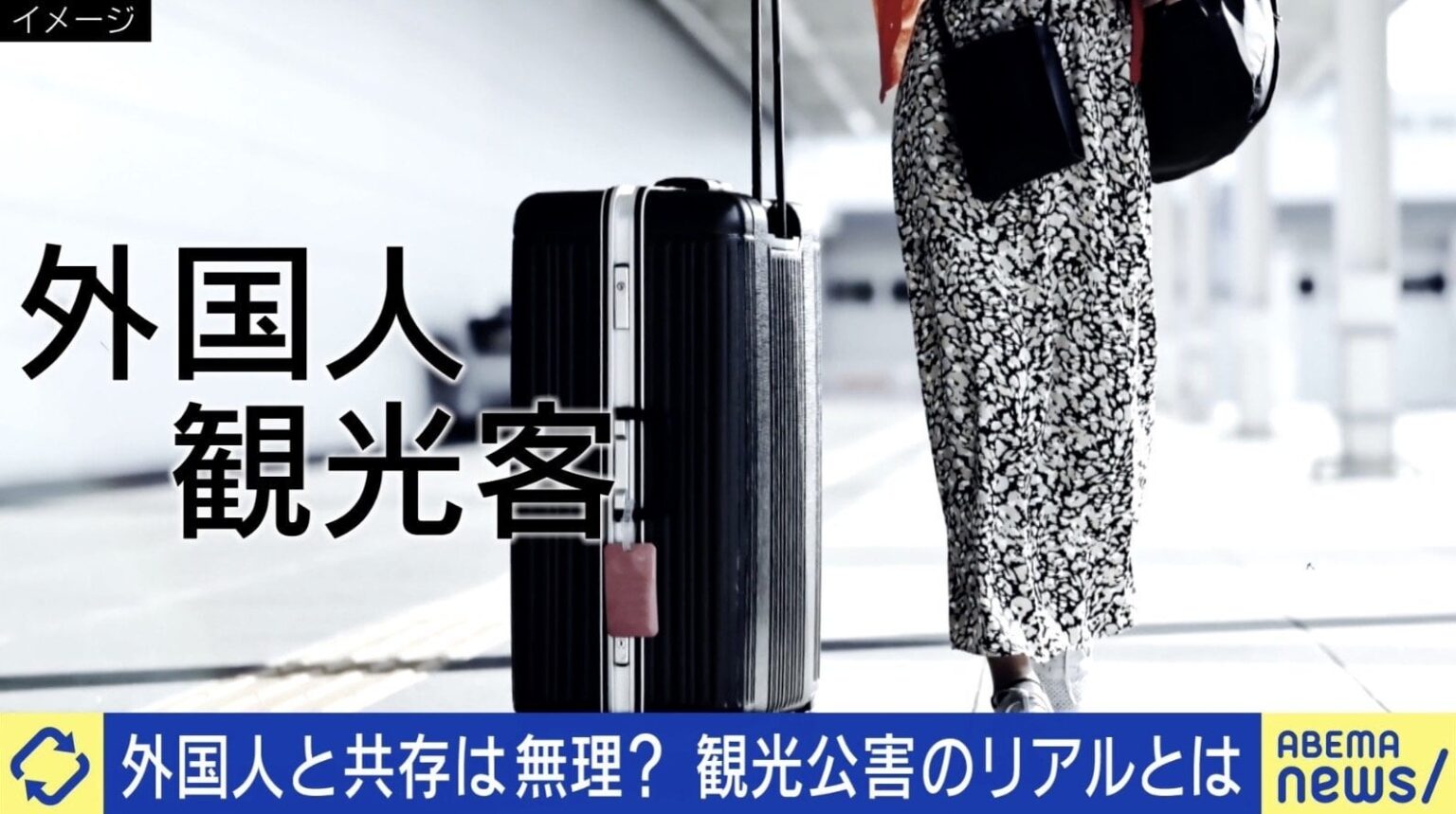 「外国人との共存無理」京都のお寺が怒りの投稿 “観光公害”のリアルとは？モラルやマナー直すハードルは