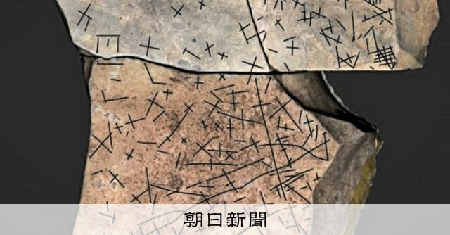 卑弥呼も見た夜空？ 吉野ケ里の石棺墓の×印に新説「これは星図」