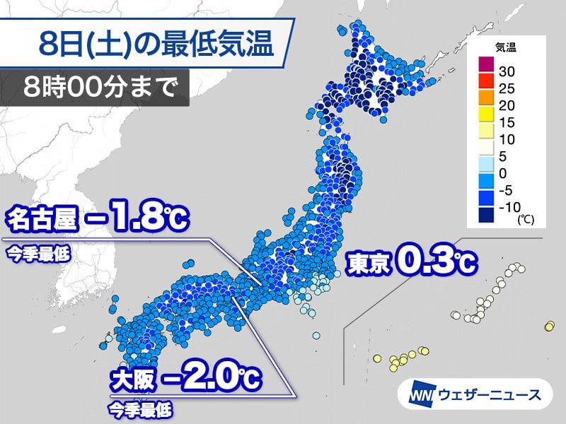 大阪や名古屋で今季最低気温 各地で冷え込んだ朝に
