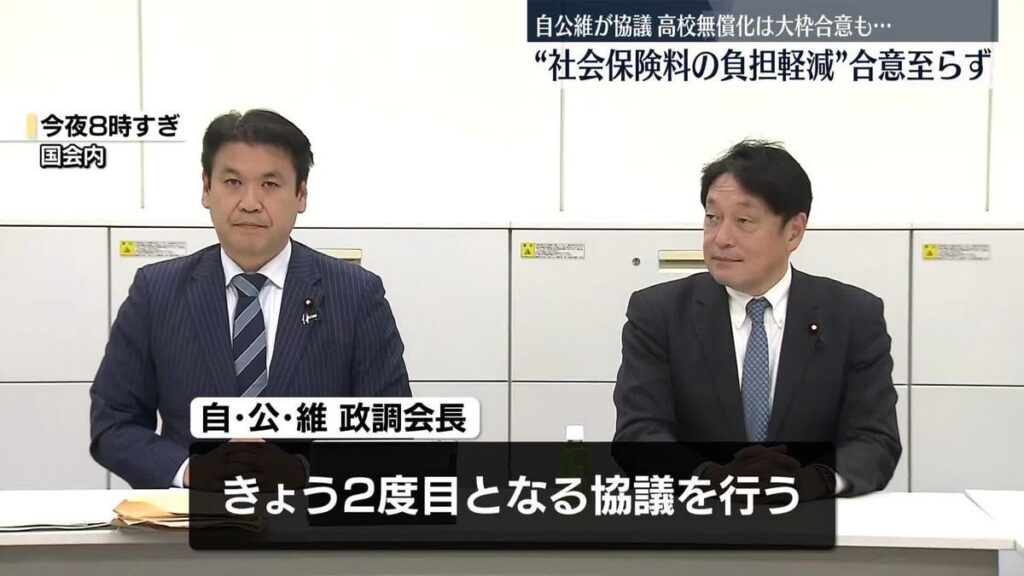 自公維が協議“社会保険料の負担軽減”合意至らず｜日テレNEWS NNN
