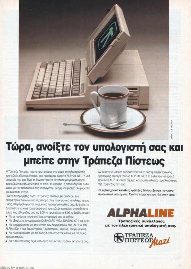 オンラインバンキング広告、1993年