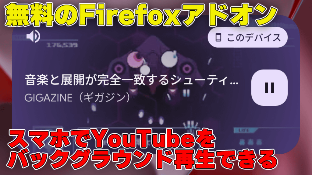 無料でYouTubeの動画をバックグラウンド再生できるスマホ・PC用Firefoxアドオン「Video Background Play Fix」レビュー - GIGAZINE