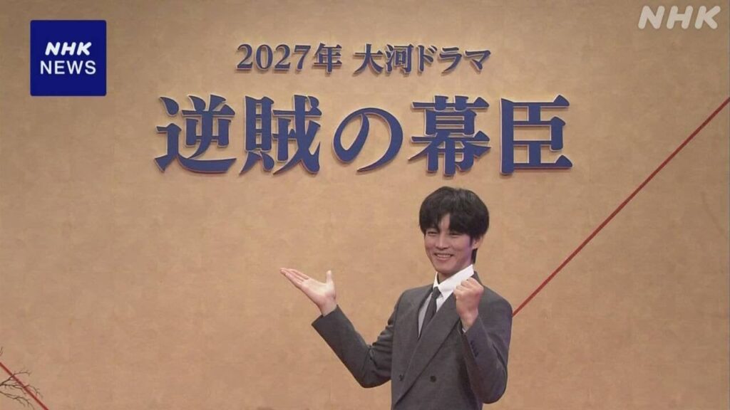 大河ドラマ 2027年は「逆賊の幕臣」 主演は松坂桃李さん