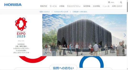 「HORIBA 万博特設サイト～はかるのみらい～」を公開 - 烏丸経済新聞