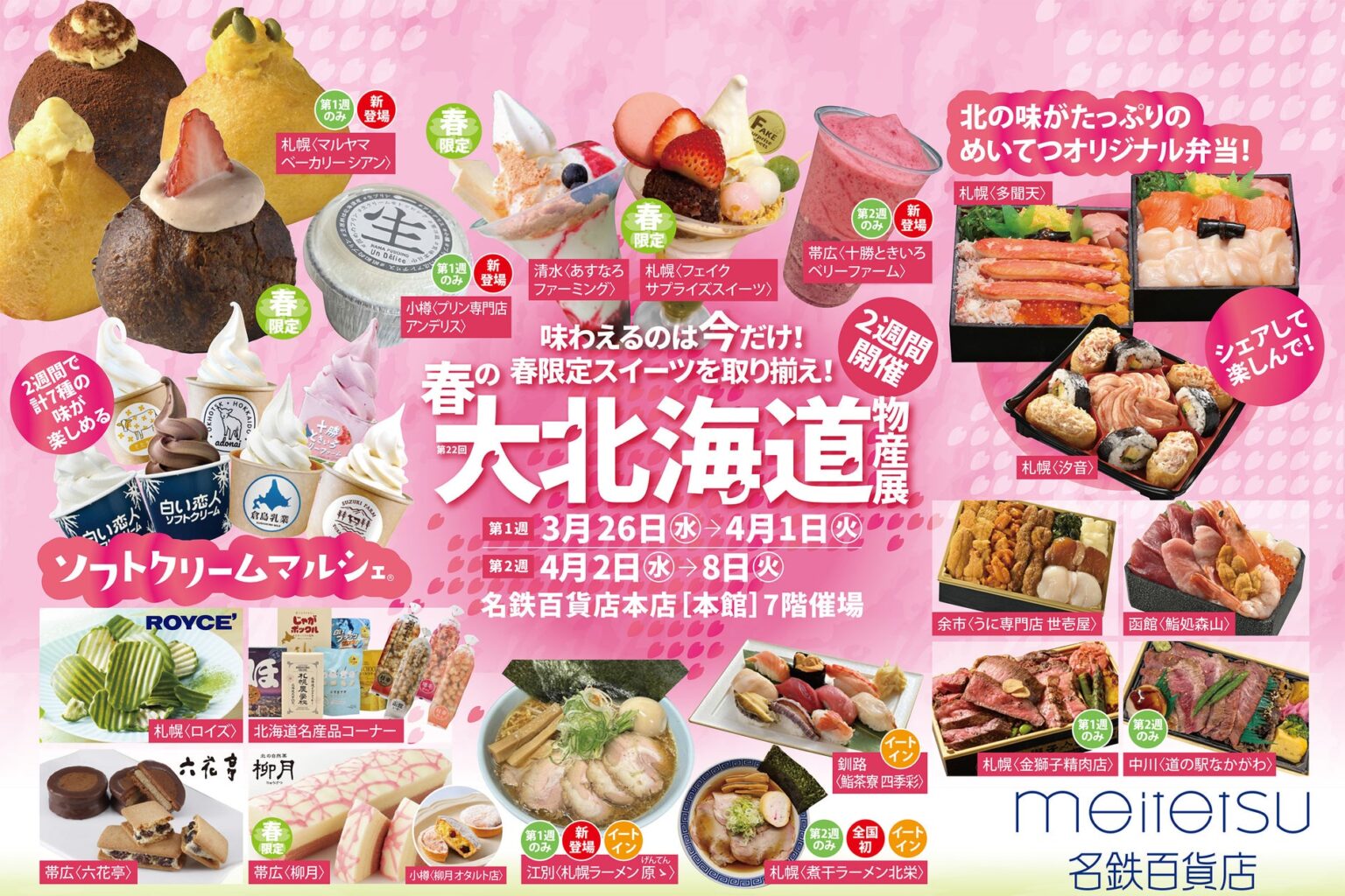 【名鉄百貨店本店】「第22回 春の大北海道物産展」を開催 3月26日(水)~4月8日(火)まで – PR TIMES 【名鉄百貨店本店】「第22回 春の大北海道物産展」を開催 3月26日(水)~4月8日(火)まで - PR TIMES