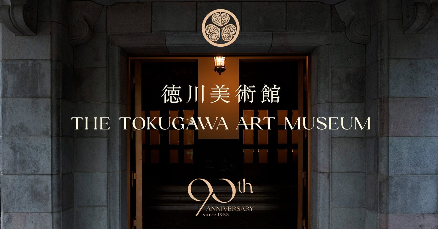 名古屋の徳川美術館は開館90周年、文化継承の新たなステージへと踏み出します | 徳川美術館のプレスリリース – PR TIMES 名古屋の徳川美術館は開館90周年、文化継承の新たなステージへと踏み出します | 徳川美術館のプレスリリース - PR TIMES