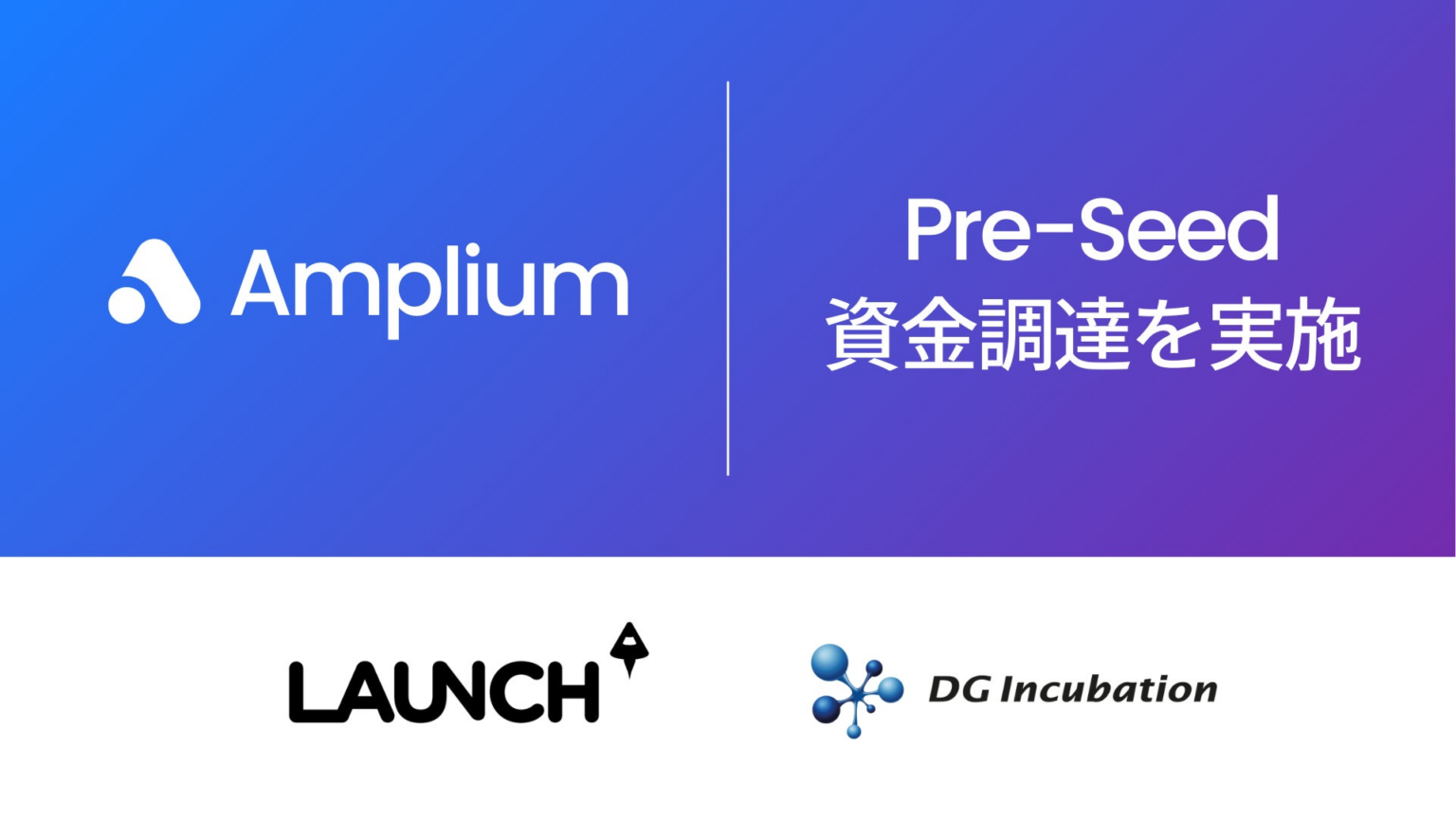 Apple Vision Pro向けイマーシブビデオプラットフォームを提供するAmplium、米国VC「LAUNCH Fund」などからプレシード資金調達を実施 | Amplium, Incのプレスリリース
