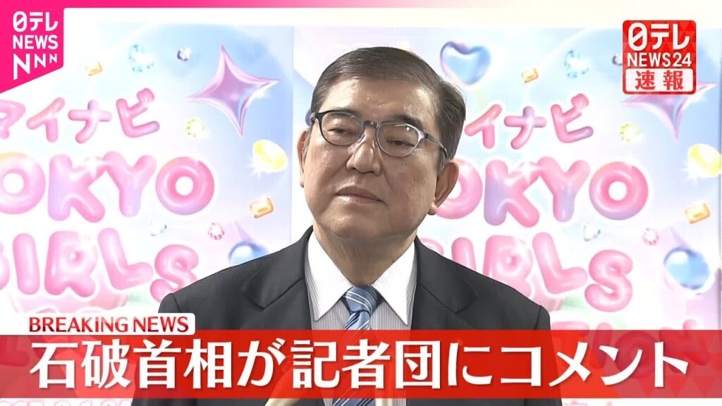 【速報】石破首相…アメリカ・ウクライナ首脳会談にコメント