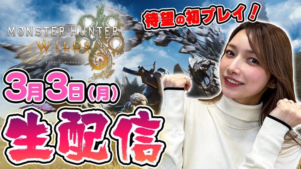 ゴマキこと後藤真希さんが「モンハンワイルズ」冒頭から実況配信中! こだわりのキャラクリイメージなど紹介 – GAME Watch ゴマキこと後藤真希さんが「モンハンワイルズ」冒頭から実況配信中! こだわりのキャラクリイメージなど紹介 - GAME Watch