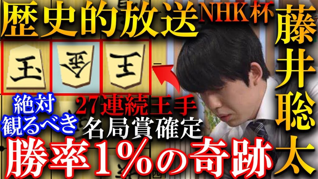 【プロ大絶賛!!】藤井聡太の歴史的放送、観ないと損すぎる奇跡の名局を解説【第74回NHK杯テレビ将棋トーナメント】 【プロ大絶賛!!】藤井聡太の歴史的放送、観ないと損すぎる奇跡の名局を解説【第74回NHK杯テレビ将棋トーナメント】