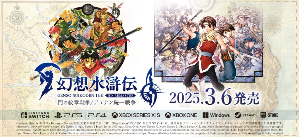 シリーズ第1作＆2作目がリマスターされて登場。「幻想水滸伝 I&II HDリマスター 門の紋章戦争 / デュナン統一戦争」本日発売 - 4Gamer.net