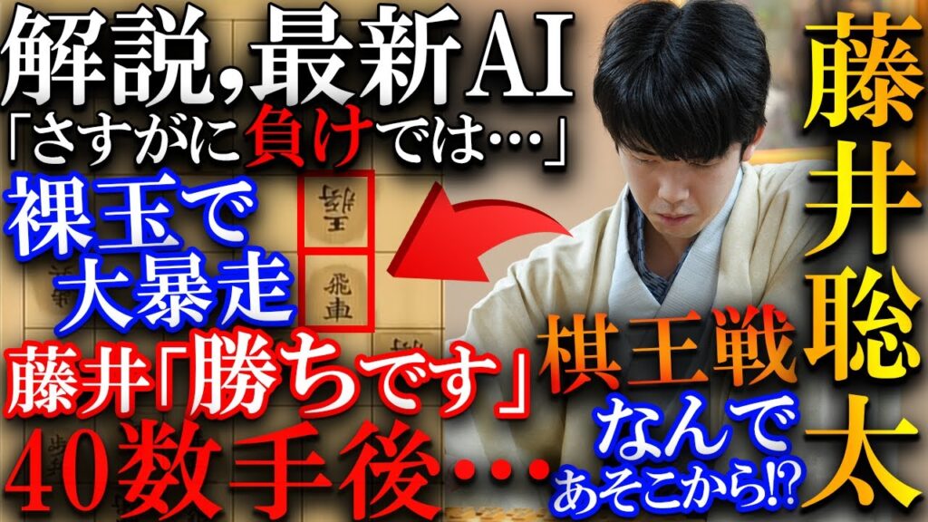 【驚愕】藤井聡太だけが唯一読み切っていた40数手の神業…増田八段も恐怖の絶妙手を解説【第50期棋王戦コナミグループ杯五番勝負第3局】 【驚愕】藤井聡太だけが唯一読み切っていた40数手の神業…増田八段も恐怖の絶妙手を解説【第50期棋王戦コナミグループ杯五番勝負第3局】