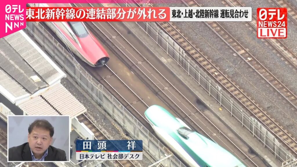 【速報】新幹線の連結部分が外れる  東北・上越・北陸新幹線など運転見合わせ