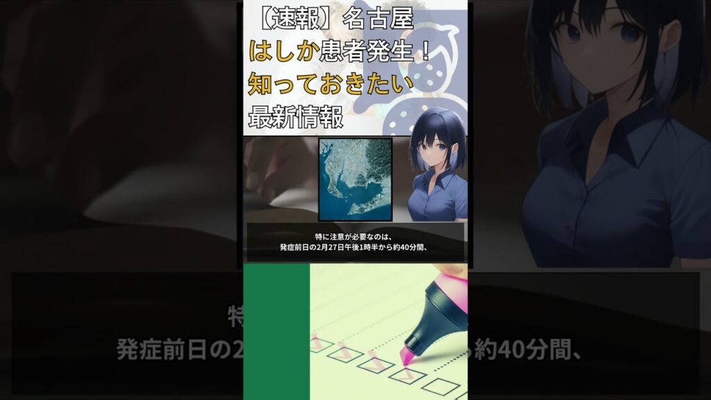 【速報】名古屋で麻疹患者発生！知っておきたい最新情報 #麻疹 #名古屋  #感染症