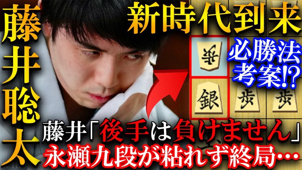 藤井聡太の後手必勝法で永瀬九段が粘れず終局…新時代を切り開いた2手目を解説【ALSOK杯第74期王将戦七番勝負 第5局】 藤井聡太の後手必勝法で永瀬九段が粘れず終局…新時代を切り開いた2手目を解説【ALSOK杯第74期王将戦七番勝負 第5局】