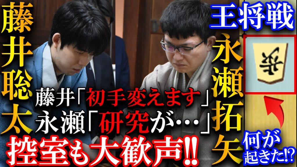 【驚愕】藤井王将がまさかの初手!秘策の狙いと永瀬九段いきなり終盤戦を解説【棋戦情報】【ALSOK杯第74期王将戦七番勝負 第5局】 【驚愕】藤井王将がまさかの初手!秘策の狙いと永瀬九段いきなり終盤戦を解説【棋戦情報】【ALSOK杯第74期王将戦七番勝負 第5局】