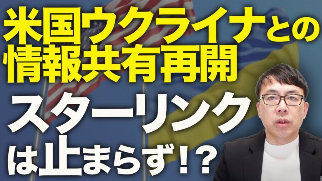 速報！！まて！これはトランプの罠か！？米国ウクライナとの情報共有再開！！クルスク戦への部隊転用で東部ポクロフスクでロシア軍弱体化、大損害！？スターリンクは止まらず！？｜上念司チャンネル ニュースの虎側