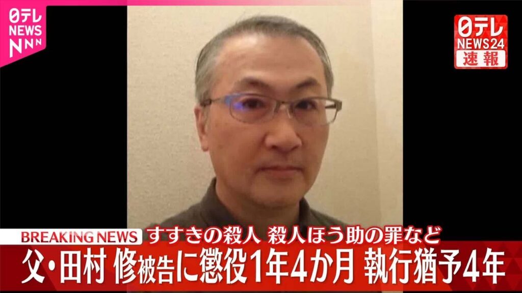 【速報】すすきのホテル殺人事件  父親に懲役1年4か月…執行猶予4年の判決  札幌地裁