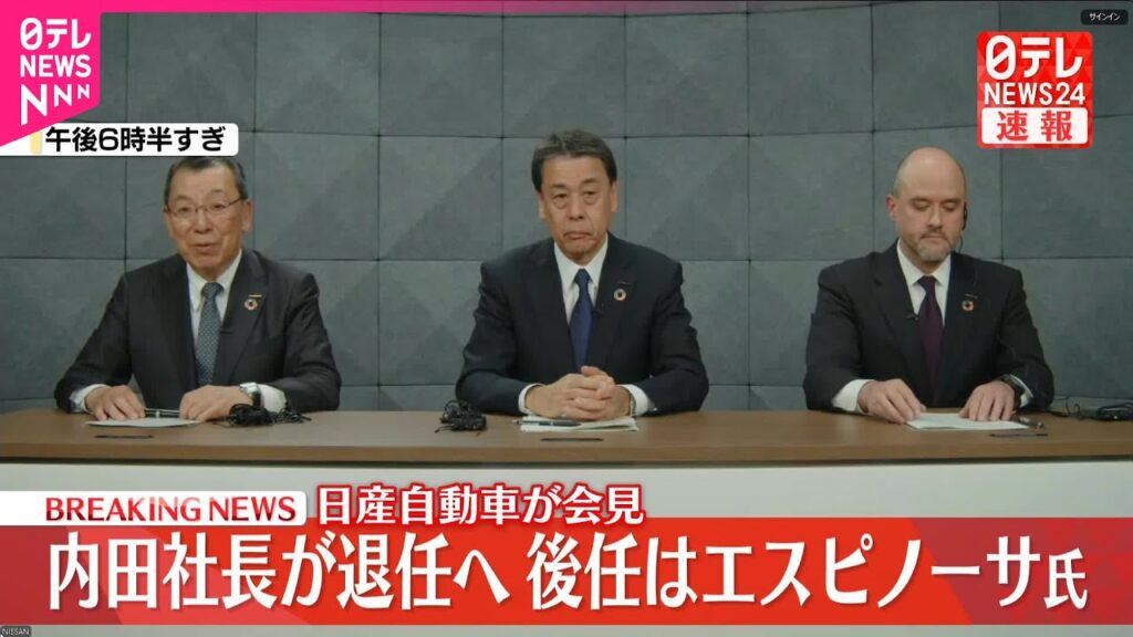 【速報】日産自動車が会見  内田社長が退任へ  後任はエスピノーサ氏