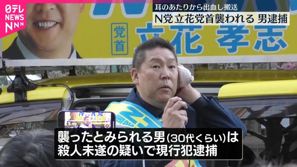 【速報】財務省前で…NHK党の立花孝志党首 “なた”を持った男に襲われる 【速報】財務省前で...NHK党の立花孝志党首 “なた”を持った男に襲われる