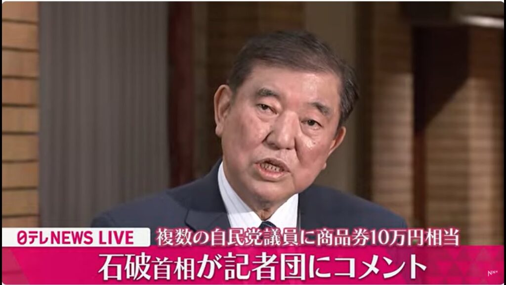 【リプレイ】「政治資金規正法上の問題はない」石破首相がコメント　自民党議員に商品券10万円相当（日テレNEWS LIVE）
