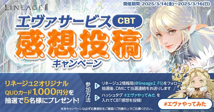 「リネージュ2」新サービス“エヴァサービス”のクローズドβテストがスタート。招待コードや公認ネットカフェで後日参加も可能 – 4Gamer.net 「リネージュ2」新サービス“エヴァサービス”のクローズドβテストがスタート。招待コードや公認ネットカフェで後日参加も可能 - 4Gamer.net