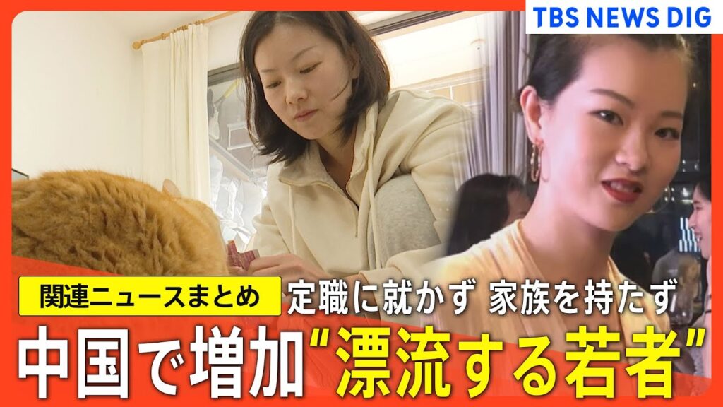 【中国“漂流する若者”】若者が流入する「景徳鎮」で見た自由な暮らし／中国政府は「国家に貢献していない」／中国の国家公務員試験、過去最高86倍に／中国の若者はアフリカ就職を目指す【関連ニュースまとめ】