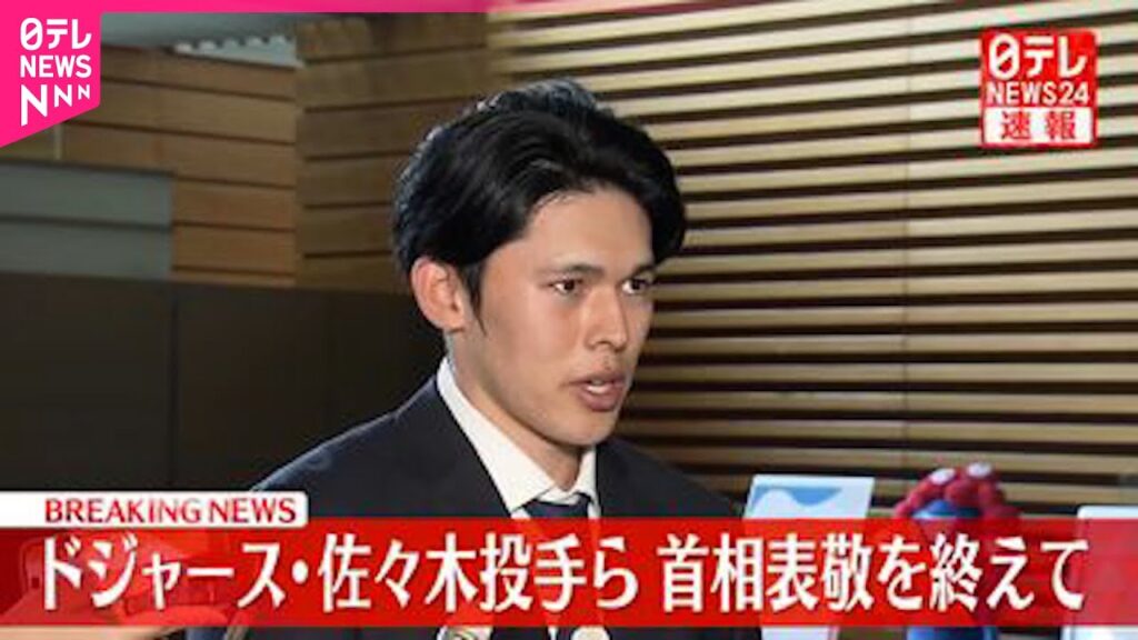 【速報】ドジャース･佐々木投手ら  首相表敬を終えて記者団にコメント