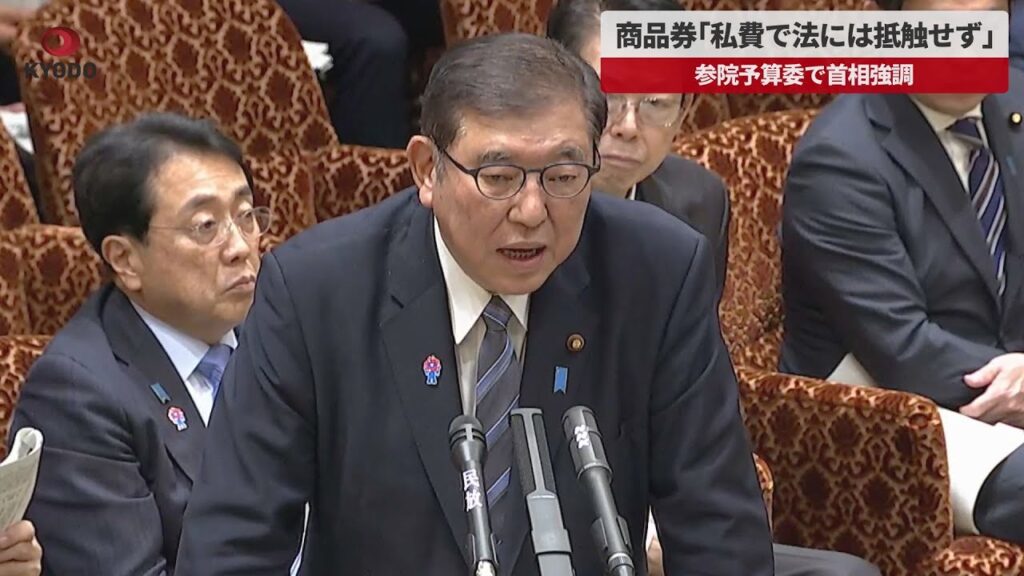 【速報】商品券「私費で法には抵触せず」 参院予算委で首相強調