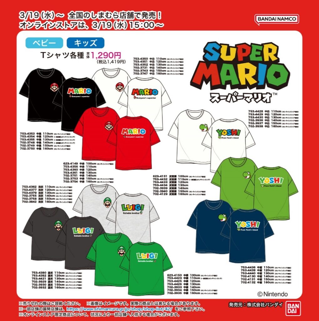 しまむら、「スーパーマリオ」「ピクミン」商品を3月19日より発売 - GAME Watch