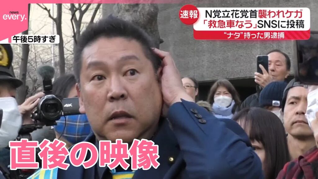 【「救急車なう」】NHK党の立花党首、襲われケガ “ナタ”持った男を逮捕 【「救急車なう」】NHK党の立花党首、襲われケガ “ナタ”持った男を逮捕