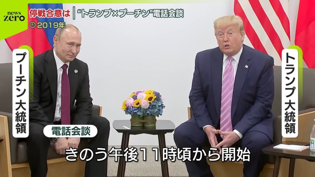 【速報】アメリカ・トランプ大統領とロシア・プーチン大統領の電話会談が始まる  停戦案めぐり露の譲歩が焦点