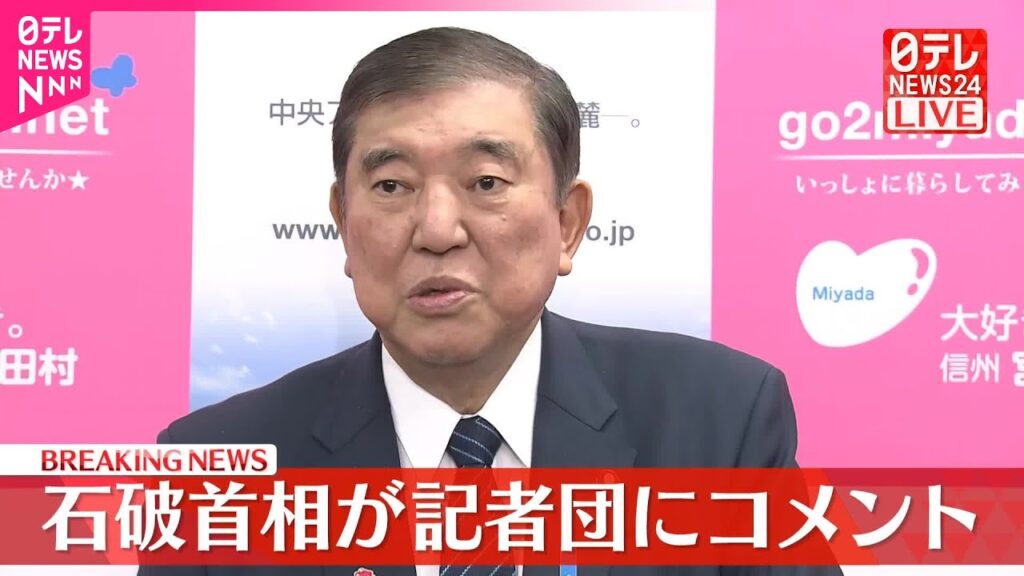 【速報】石破首相、記者団にコメント  長野で地方創生の取り組み視察／商品券問題