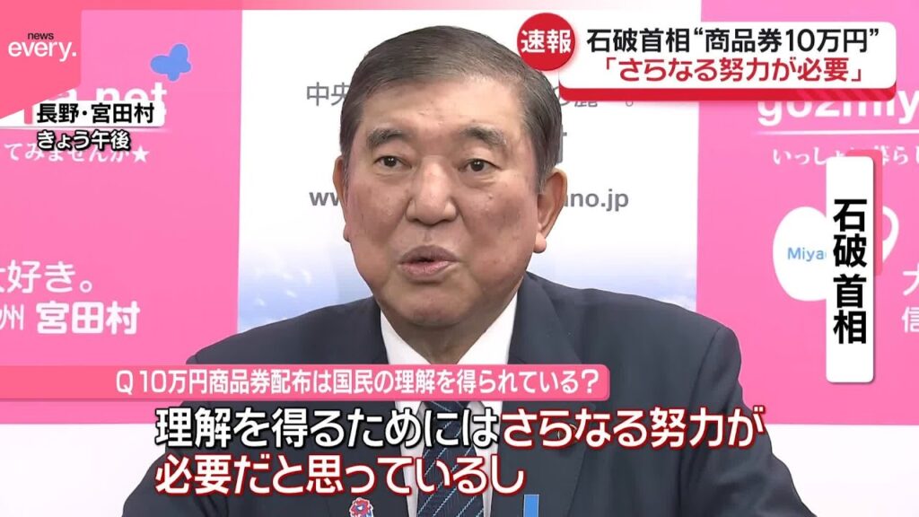 【速報】石破首相「国民の理解を得られたとは思っていない」 商品券配布