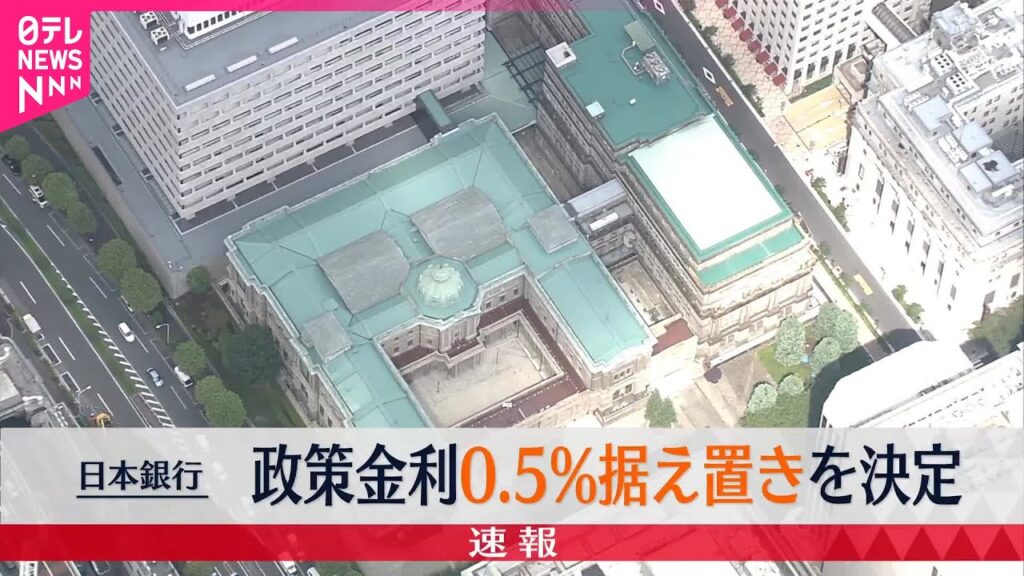 【速報】日銀が政策金利の据え置きを決定  3月の金融政策決定会合