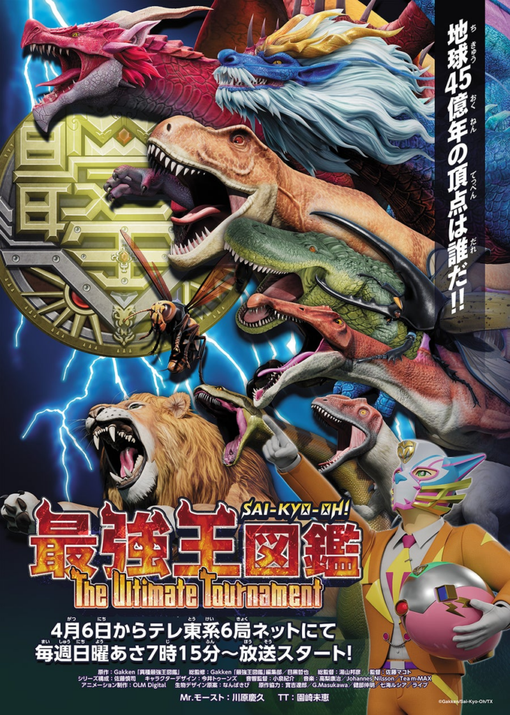 2025年4月より放送、テレ東系 TVアニメ「最強王図鑑～The Ultimate Tournament～」のオープニングテーマをROF-MAO、エンディングテーマを加賀美ハヤトが担当！ | ANYCOLOR株式会社のプレスリリース