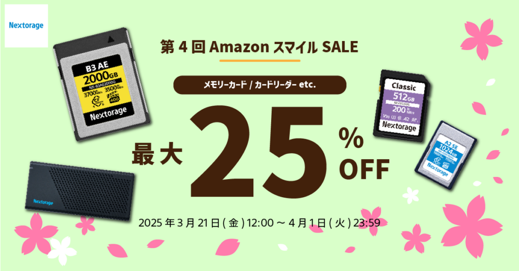 【キャンペーン】NextorageがAmazon「ハードライン事前セール」「第4回Amazon スマイルSALE」に参加 - デジカメ Watch
