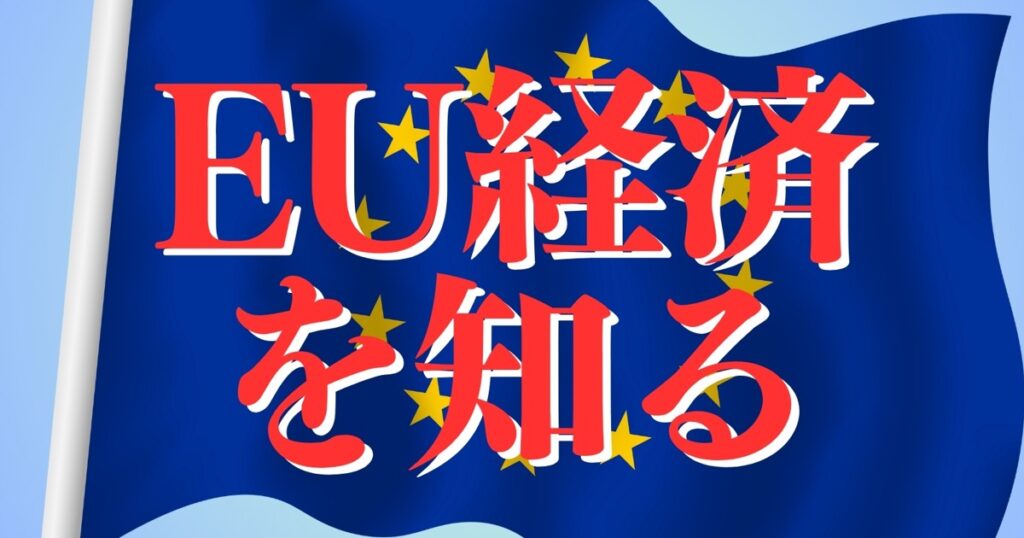 学者が斬る・視点争点：EU安定の鍵となる労働移動　中尾将人 | 週刊エコノミスト Online