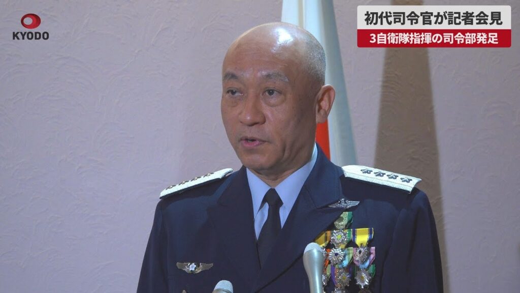 【速報】初代司令官が記者会見 3自衛隊指揮の司令部発足