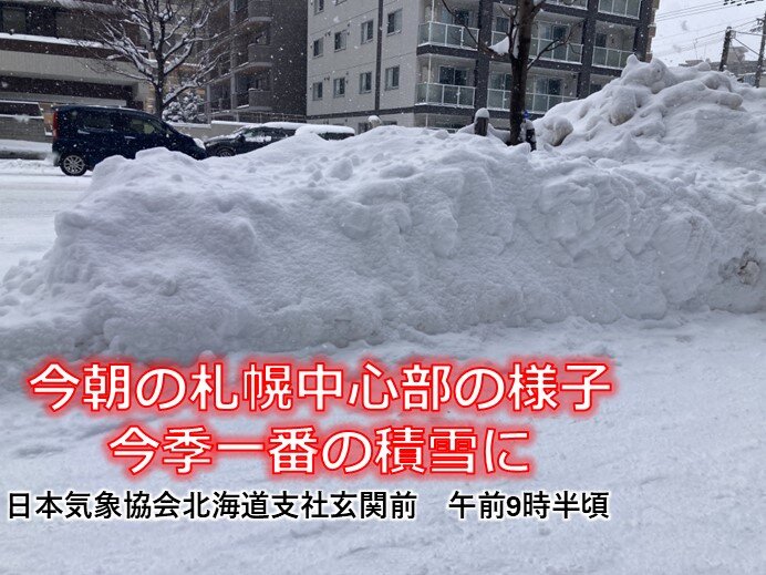 北海道　札幌は今季一番の積雪に　週末も日本海側は雪の降り方に注意