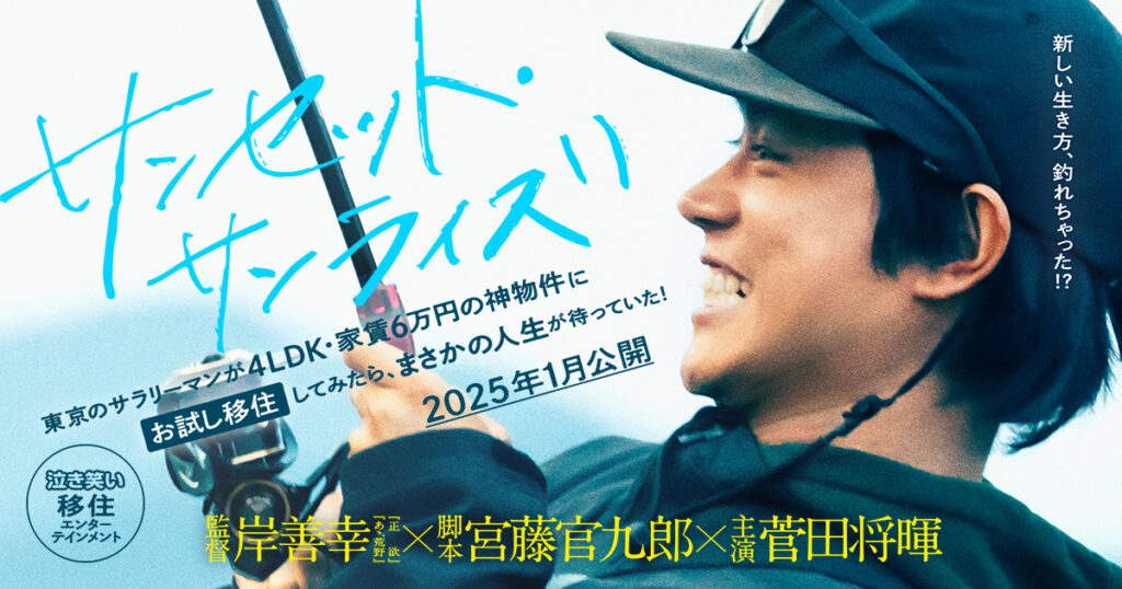 1/18（土）宮城県凱旋舞台挨拶レポート「一番観てほしかった皆さんに観てもらえたのが嬉しい」 - News - 映画『サンセット・サンライズ』公式サイト｜絶賛上映中