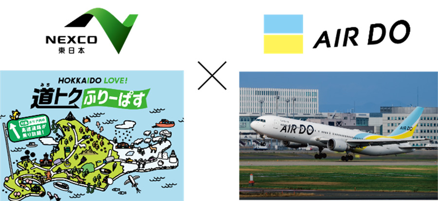 NEXCO東日本 HOKKAIDO LOVE! 道トクふりーぱす×株式会社AIRDO 航空会社のイメージ画像