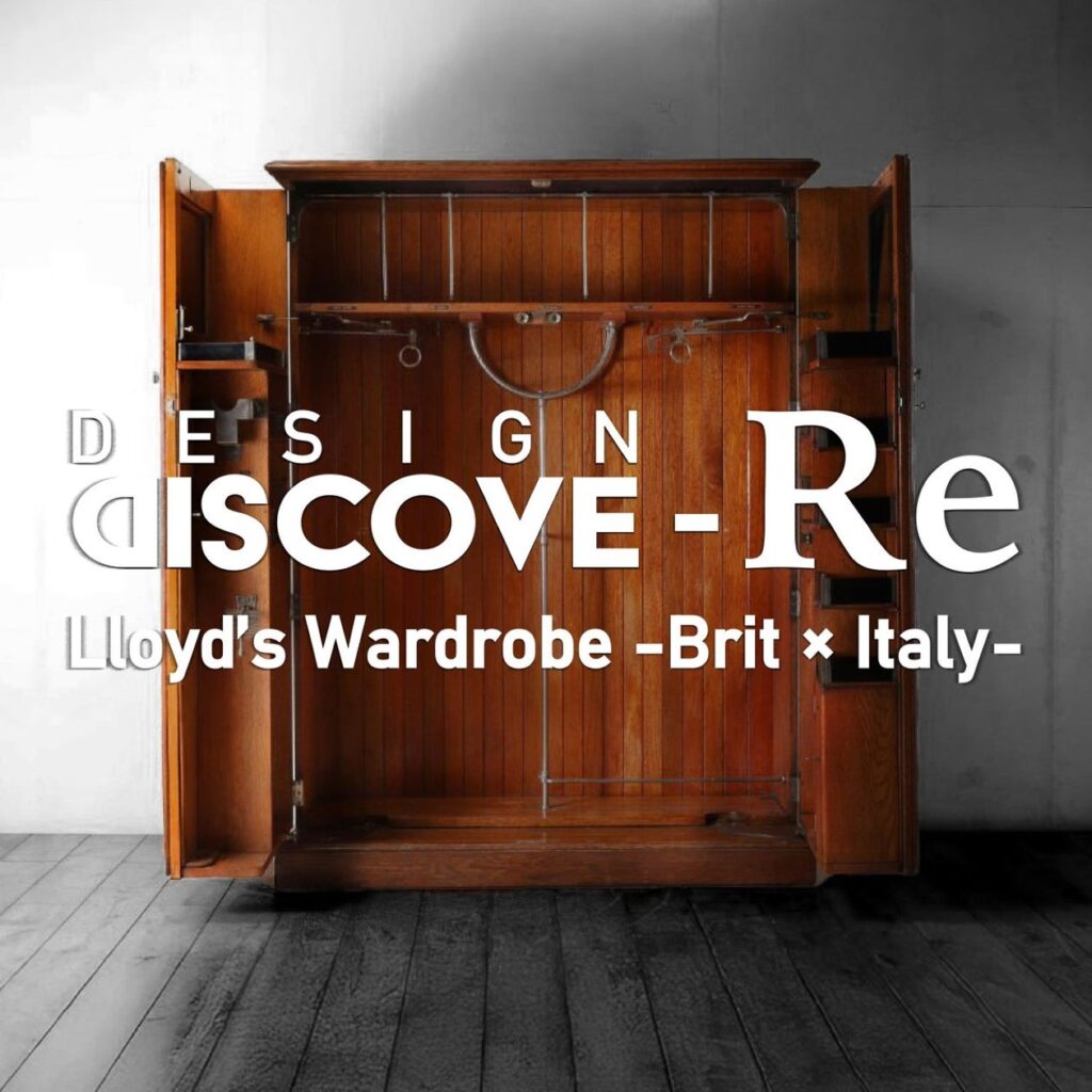 英国アンティーク家具とイタリアヴィンテージの企画展『DESIGN DISCOVE-Re Lloyd's Wardrobe -Brit × Italy- 』を開催