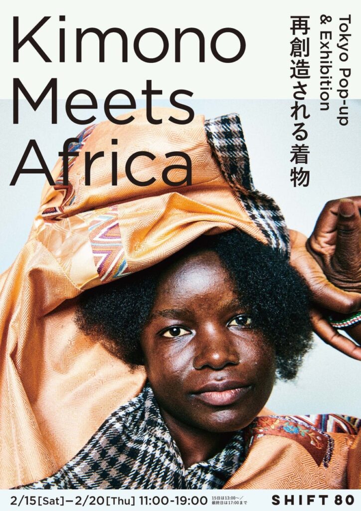 ケニアで話題のアップサイクル着物、日本初上陸！SHIFT80がポップアップストア『Kimono Meets Africa 再創造される着物』を2月15〜20日に麻布十番のパレットギャラリーで開催 | 株式会社こたつのプレスリリース