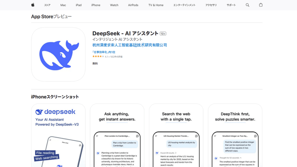 DeepSeekアプリがイタリアのAppleとGoogleのアプリストアから消滅、イタリアのデータ保護局が個人データの使用についてDeepSeekに尋ねた直後 - GIGAZINE