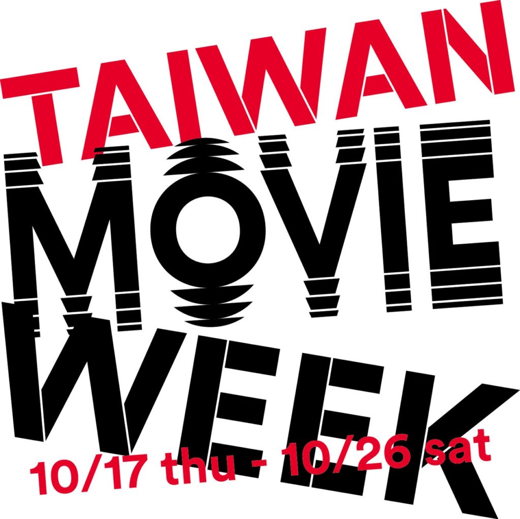 ─初めて出会う、台湾の今を体感する─「TAIWAN MOVIE WEEK」10/17(木)から開催決定！『KANO～1931海の向こうの甲子園～』『夏日的檸檬草』の曹佑寧（ツァオ・ヨウニン）来日決定！ | 台湾クリエイティブ・コンテンツ・エイジェンシー（TAICCA）のプレスリリース