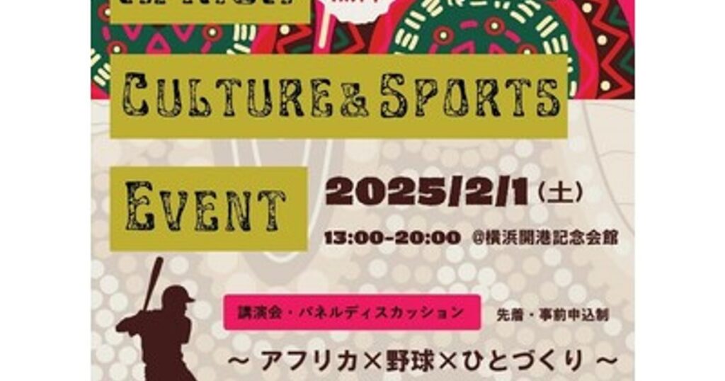 プレスリリース：アフリカの文化やスポーツを知ろう！AFRICA CULTURE & SPORTS EVENTを開催します（PR TIMES）