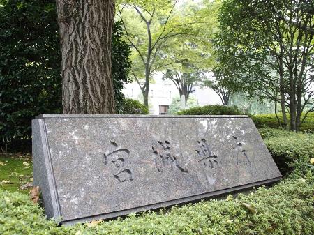 職員間チャットを不正閲覧 宮城県、５人を減給処分 | | 全国のニュース