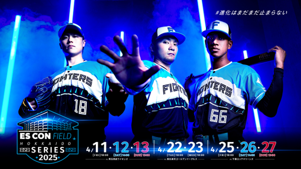 《ES CON FIELD HOKKAIDOシリーズ2025》限定 チェックインチャレンジやスタンプラリーに参加しよう！
