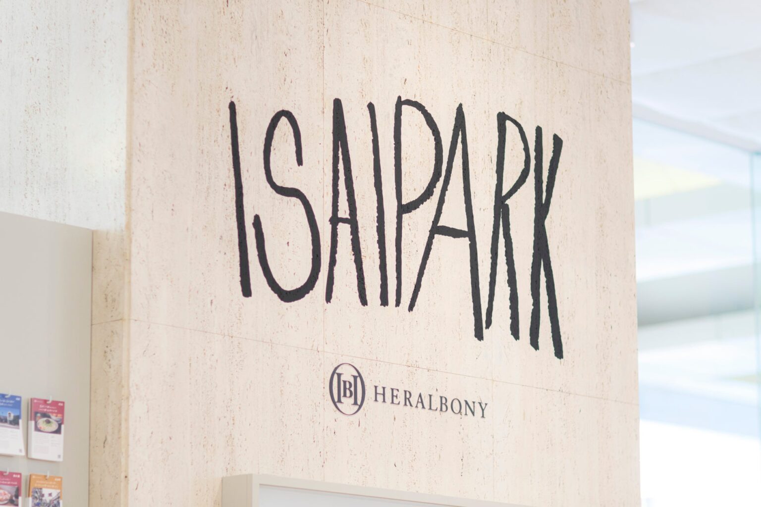 3月29日（土）、岩手県盛岡市にヘラルボニー初の旗艦店『HERALBONY ISAI PARK』がグランドオープン | 株式会社ヘラルボニーのプレスリリース